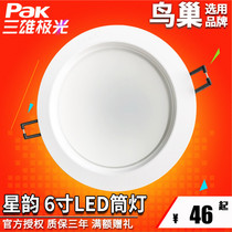  Sanxiong Aurora LED downlight Xingyun thin anti-fog ceiling downlight 6 inch 15W opening 16 cm PAK560103