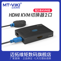 Maitu kvm switcher 2 port hdmi HD monitor multi-computer host screen monitor mouse and keyboard one drag two sharers two in one out cut screen MT-HK02