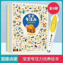 Small talent point reading pen baby concentration training Picture Book 6 books 6 books 6 big cognitive theme 432 search target European illustrator draw 1-3 year old baby concentration observation ability training