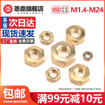 Copper nut nut nut screw cap copper hexagon nut screw cap M1 4M2M2 5M3M4M5M6M8M10M12M20