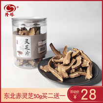 Northeast red Ganoderma lucidum slices 50g Changbai Mountain wild dried Ganoderma lucidum slices Red tea bubble water bubble wine Nyingchi dry goods