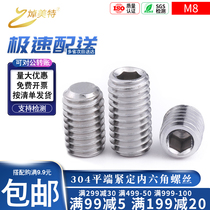 304 stainless steel M8 flat end headless hexagon socket screw flat end machine meter screw fixed screw stop screw