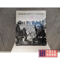 The book of the Anti-War Photography of Revolutionary War Photography published 118 pages of reference exhibition 74