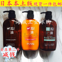 Japanese native horse oil shampoo for pregnant women with Kumano grease shower gel anti-itching silicone oil conditioner