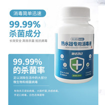 (Gift tool) Special disinfectant sterilization and moisturizing liquid for electric water heater 100ml no disassembly cleaning liner