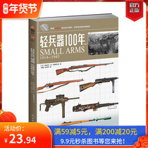 (Genuine spot) light weapons 100 years (above) the world light weapons equipment necessary identification guide