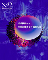 (The 20th Xian International Music Festival) Sour Autumn Sound-Chinese Classical Poetry Chorus Concert