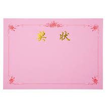 Nine thousand years pink padded honorary certificate inner core blank inner page paper fixed production 12K8K16K certificate inner core a4 Award Paper 6k can be printed and customized JQNBG