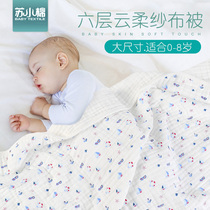 Su Xiaomian Six-layer gauze baby blanket Kindergarten 120cm childrens quilt Baby cotton blanket plus summer cool quilt