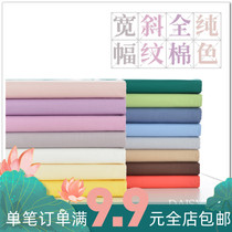 Kikujia cotton cloth wide fabric clothing fabric bedding fabric lining cloth 2 45 meters wide plain twill cotton cloth
