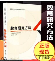 Educational Research Methods Chen Xiangming Educational Science Press 9787504179883 Genuine New Book