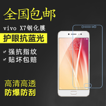 vivox7 steel chemical film mobile phone screen protective film VIVO X7L full glass high-definition high penetration anti-fingerprint anti-explosion film