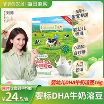 Grandpa's farm infant DHA milk soluble beans without adding white sand sugar for 6 months