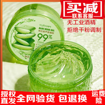 2 bottles of 39 yuranmei aloe gel skin care products moisturizing yellow and refreshing to acne seal oil control and hydrating sun care