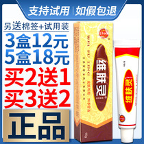 (10 boxes 30 yuan) Weifu Lingcao This antibacterial cream Jiangxi newspaper Entang Ointang Ointment Skin Repair