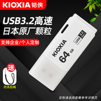 Original Toshiba Kai Xia student U disk 64G Falcon USB3 2 high speed business custom lettering student U disk enterprise gift creative ogo simple creative student U disk