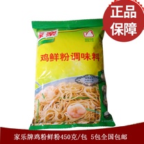  Knorr Chicken fresh powder Seasoning Chicken Essence Soup Soup Healthy and delicious Knorr fragrant Chicken Powder 450g
