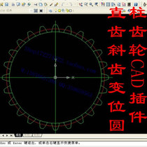 Straight helical gear displacement Cylindrical gear CAD drawing gear plug-in Pendant drawing gear tooth CAD plug-in