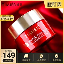  Tingting beauty Red ginseng Snail Extract Moisturizing Cream Moisturizing cream Lightening fine lines Firming Ginseng cream Female