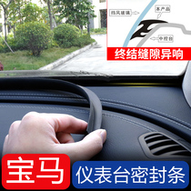 BMW instrument panel sealing strip front windshield gap soundproofing rubber strip mute strip mute strip to eliminate abnormal noise