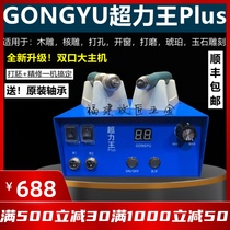 Super Power Royal Gong Machine Jade Carved Wood Carved Wood Carved Machine Teeth Machine Engraving Machine Small Brushless electronic grinding machine