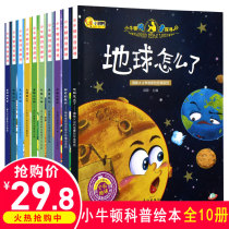 A full set of childrens popular science picture books Enlightenment extracurricular reading materials 3-6 childrens picture books story books parent-child reading 4-5-year-old kindergarten picture book small class middle and large class books with pinyin three-four-five-year-old preschool