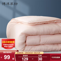 Boyo bacteriostatic spring autumn quilted by single double winter quilt with quilt autumn and winter quilt core thickened warm student dormitories all season universal