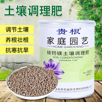 Guigen Silicon calcium magnesium soil conditioning flower fertilizer compound fertilizer household general-purpose potted flower fertilizer slow-release vegetable meat