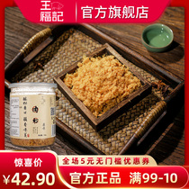 (Jingjiang specialty) Wang Fuji crispy meat pine 200g original seaweed childrens nutrition snacks baking Beckham