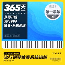 Oops Music 365 Pop Piano Solo System Training Xiao Bing