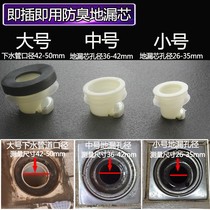 Floor drain deodorant core toilet sewer inner core cover old floor drain renovation shower room drainage insect proof and anti-water