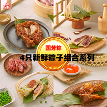 Guofang Zhejiang Huzhou specialty handmade zongzi 4 zongzi combination series with fresh and ready