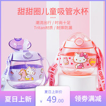 Katie cat girls water glass for school special kindergarten elementary school children portable high face value doughnut and child straw cup