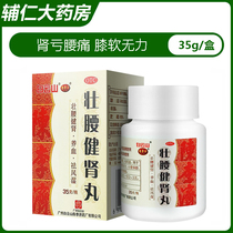 Chen Li Keyangs lumbago kidney pill 35g kidney loss and waist pain knee soft inability to urinate to beat rheumatic bone pain