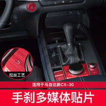 Suitable for Mazda 20-21 CX-30 Angkseira handbrake multimedia One-key start ignition ring decoration