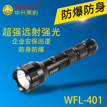 China Sheng Black Panther WFL-401 strong light flashlight long-range LED charging explosion-proof security patrol self-defense waterproof flashlight