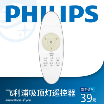 Philips ceiling lamp remote control (please contact customer service to confirm if it matches the lamp)