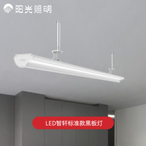 LED Wise Xuan Standard standard subsection blackboard light