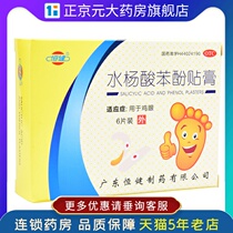 99 Hengjian Salicylate Phenol Paste 6 pieces corns ZJ