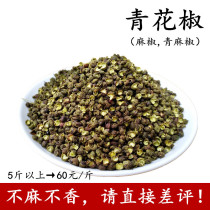 (Sichuan Taste water Margin) Sichuan Qingzhuan Peppers Grain 500g Green Pepper pepper Hemp Dry Pepper Mill Powder Please Note