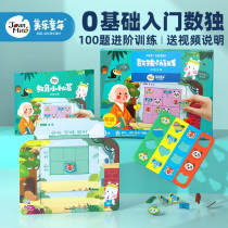 Mile Sudoku Childrens Entry Jiugongge Primary School Game Chess Kindergarten Ladder Puzzle Thinking Training Toys