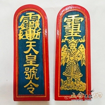 Taoist token Emperor Lei Zhenzi token Thor mahogany token solid wood carving instruments twenty-eight stars