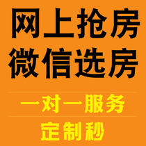 Professional WeChat snatcher house selection room for caravan places Online theorist Ming Yuan Yuan Yuan Hua Yun Bi Guan Wanke snatched room