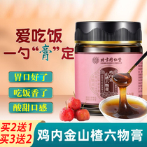 Beijing Tongrentang Chicken Inner Golden Hawthorn Six Things paste Children with appetizing spleen and stomach baby Baby Convivial AB