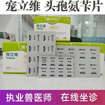 Han Wei Chong Liwei Cefalexin Tablets Pet Cat Dog Anti-inflammatory Drugs Urinary Infection Psoriasis Skin Disease Lei Fresh