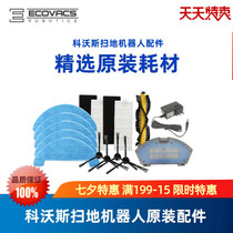 Covos sweeper Dibao CEN550 big white CEN553 Nebula original accessories Sponge Haipa filter rag