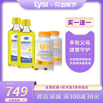 LYSI Deep Sea Shark Liver Oil Capsules Natural Immune Deep Sea Fish Oil Omega 3 Middle-aged and Aged Brain Set