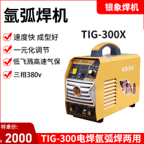 Silver elephant TIG-300 inverter DC welding machine Argon arc welding machine dual-use three-phase 380V stainless steel welding machine