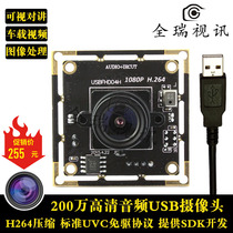  1080P HD USB camera module H264 compression with microphone visual intercom car video