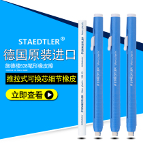 Germany Shi Delou Pen Rubber 528 90 Rubber Pen STAEDTLER Push and Pull Details Highlight Pen Rubber (New Year delivery without holiday)